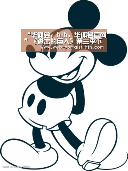 “华体会,hth,华体会官网”《进击的巨人》第三季下半部分播出时间 哪里可以看(图3) 华体会,hth,华体会官网