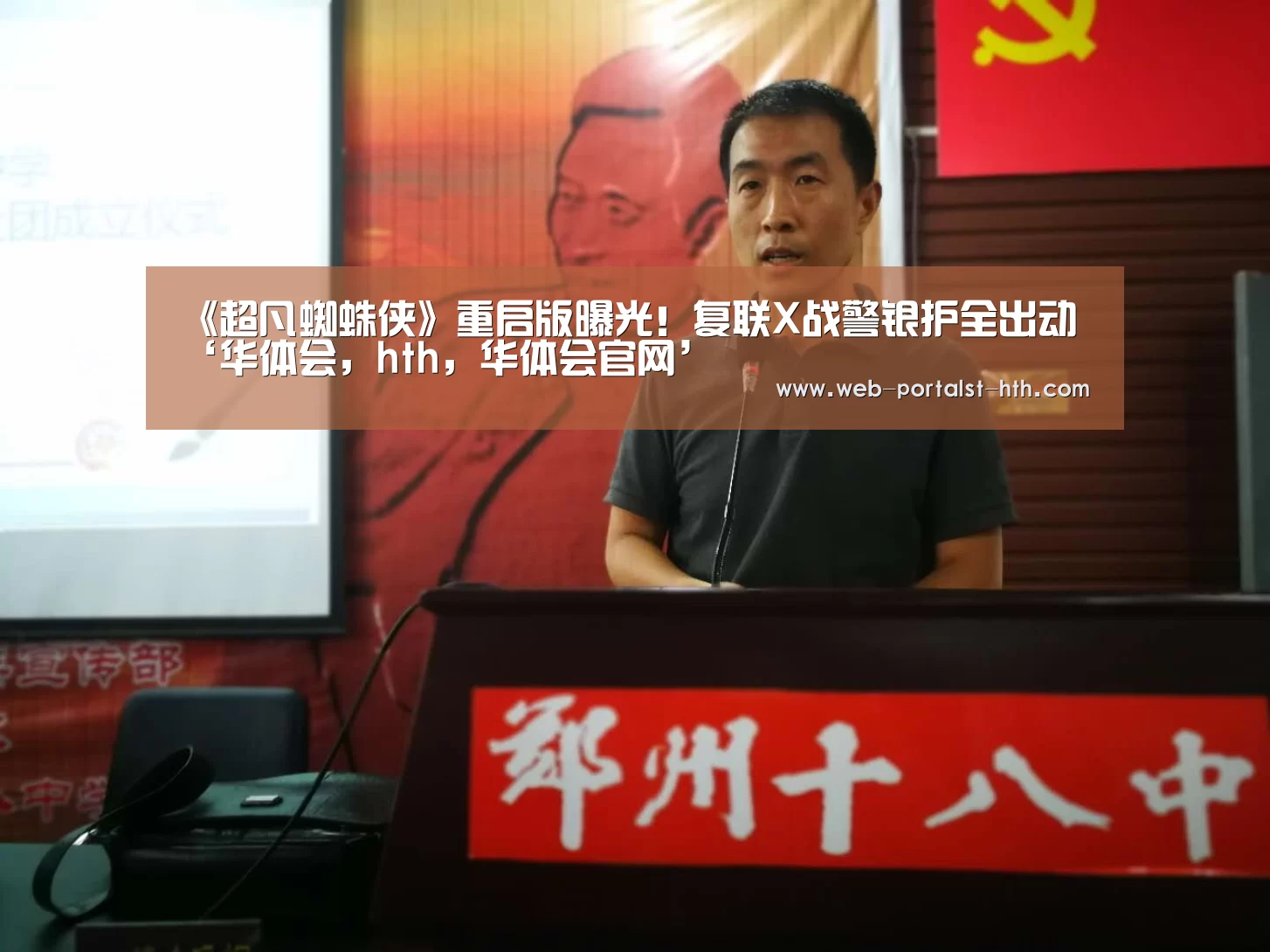 《超凡蜘蛛侠》重启版曝光!复联X战警银护全出动‘华体会,hth,华体会官网’(图2) 华体会,hth,华体会官网